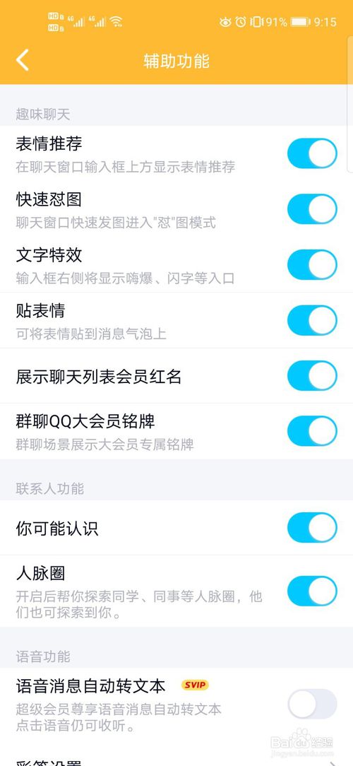 小编教你QQ人脉圈在哪打开。