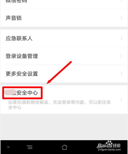 小编教你微信怎么冻结账号。