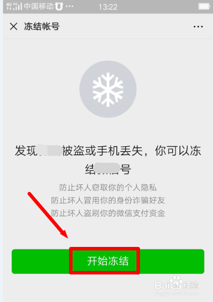 小编教你微信怎么冻结账号。
