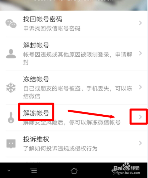 小编教你微信怎么冻结账号。