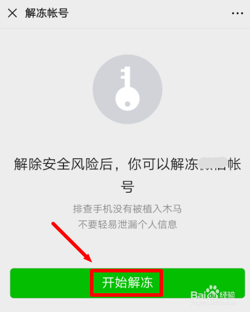 小编教你微信怎么冻结账号。