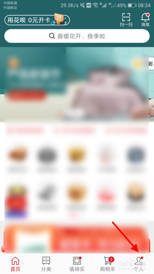 小编教你网易严选怎么设置消息屏蔽。