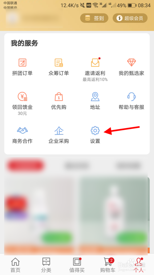小编教你网易严选怎么设置消息屏蔽。