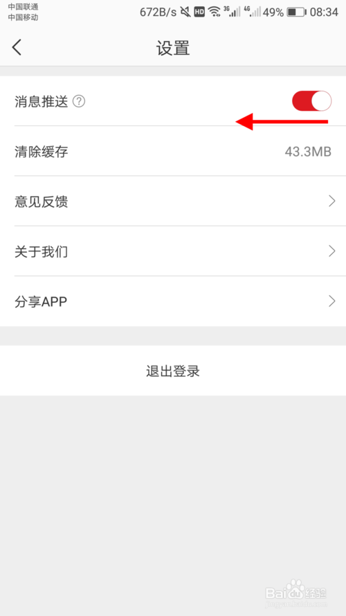 小编教你网易严选怎么设置消息屏蔽。