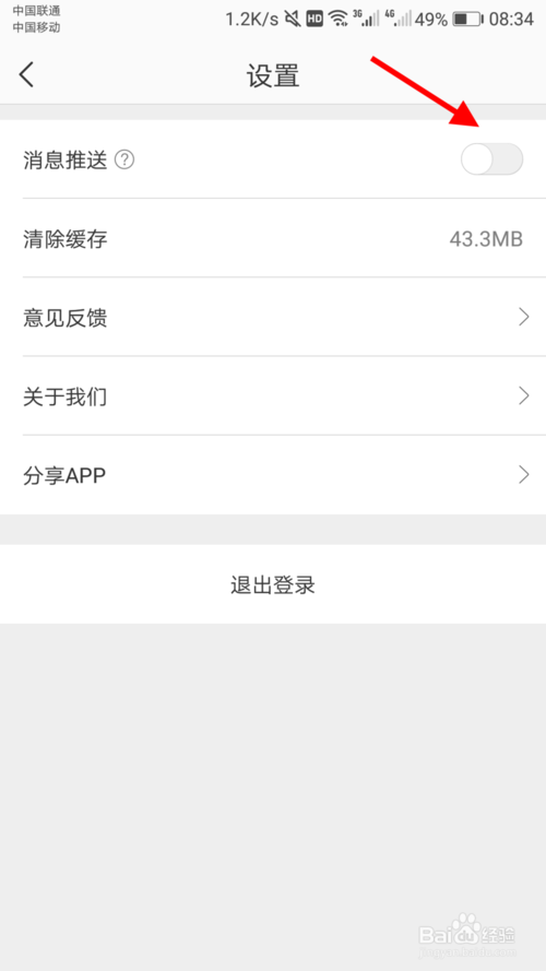 小编教你网易严选怎么设置消息屏蔽。