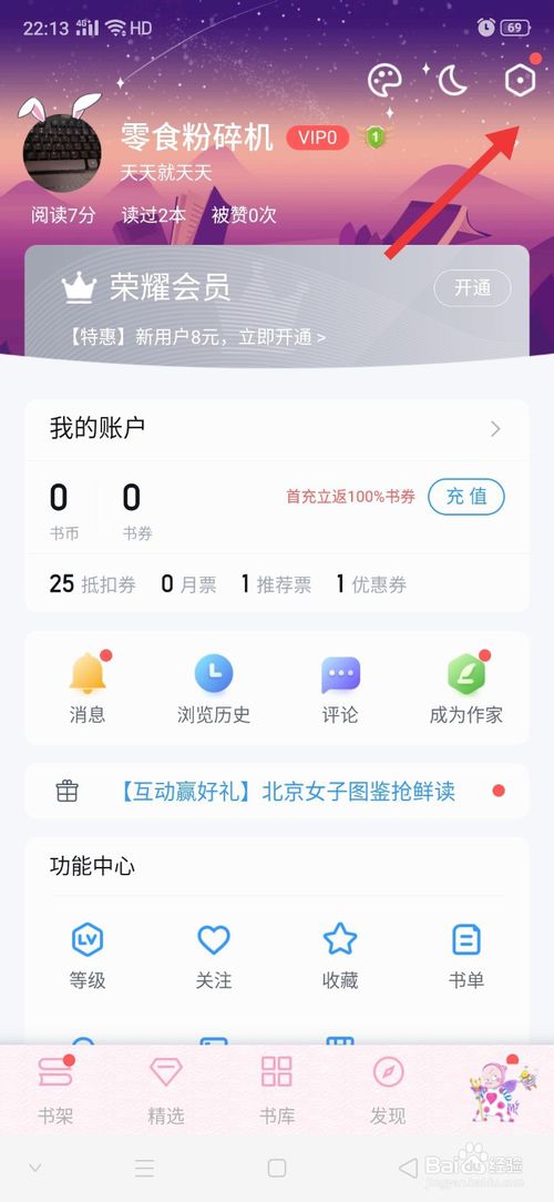 小编教你QQ阅读青少年模式在哪设置。