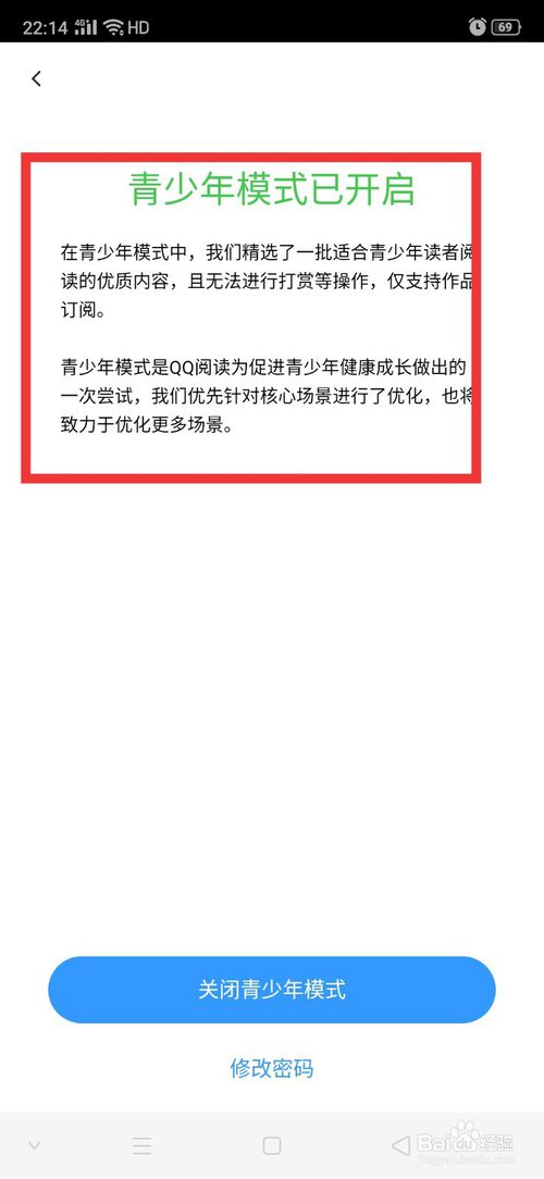 小编教你QQ阅读青少年模式在哪设置。