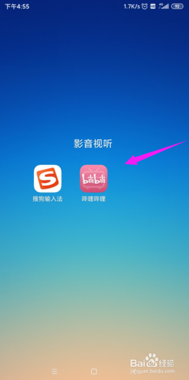 小编教你哔哩哔哩小窗播放在哪关。