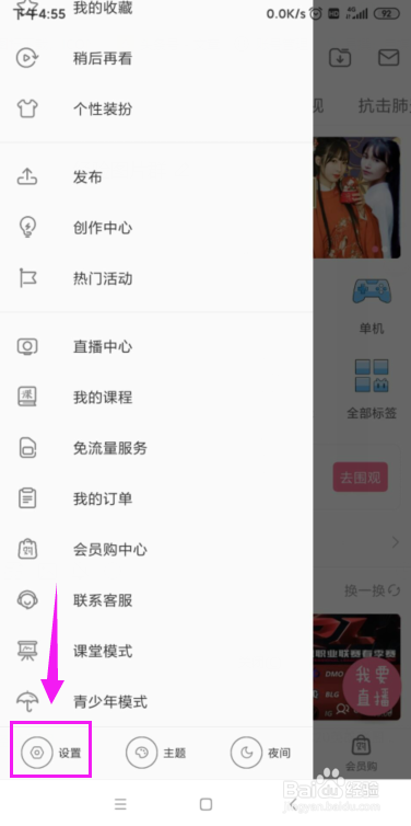 小编教你哔哩哔哩小窗播放在哪关。
