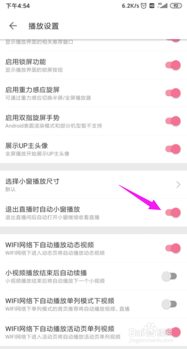 小编教你哔哩哔哩小窗播放在哪关。