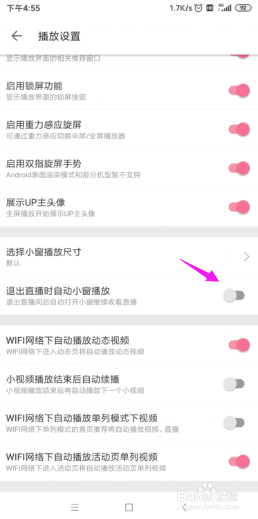小编教你哔哩哔哩小窗播放在哪关。