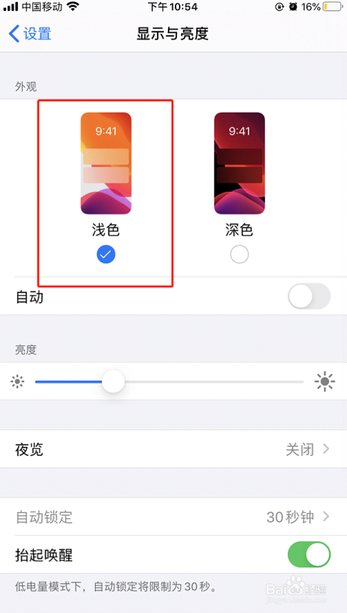 小编教你苹果手机在哪打开微信夜间模式。