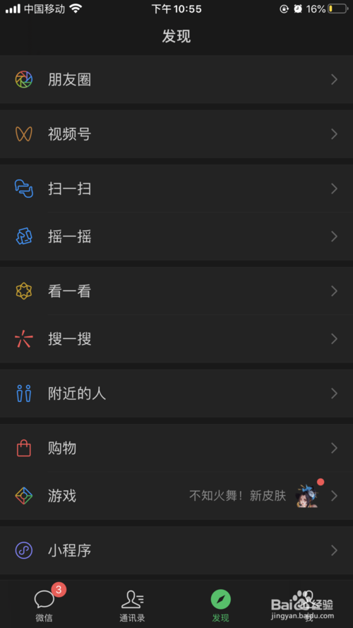 小编教你苹果手机在哪打开微信夜间模式。