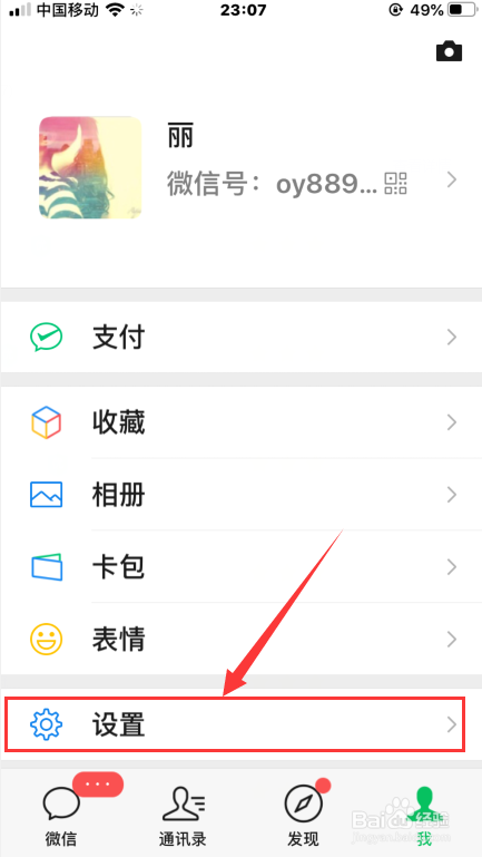 小编教你微信在哪可以删除我的表情。