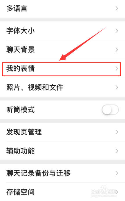 小编教你微信在哪可以删除我的表情。