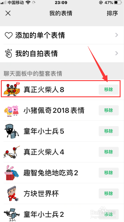 小编教你微信在哪可以删除我的表情。