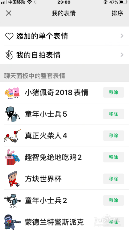 小编教你微信在哪可以删除我的表情。