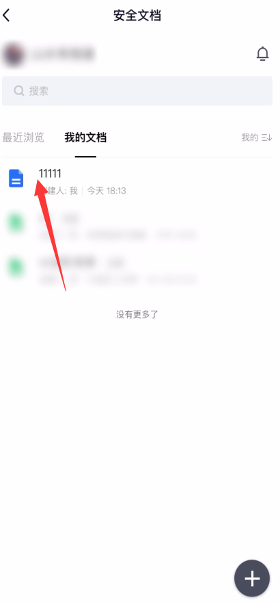 小编教你腾讯文档怎么导出为Word。