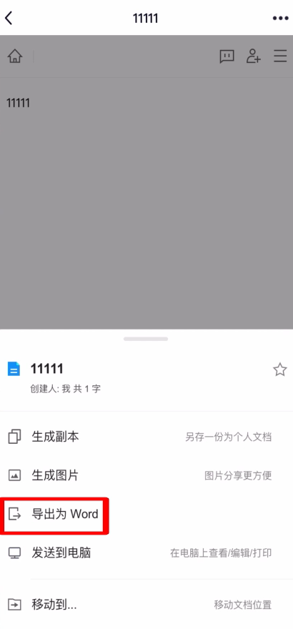 小编教你腾讯文档怎么导出为Word。