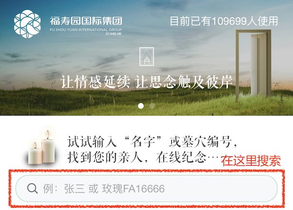 小编教你上海福寿园微信公众号预约祭扫教程。