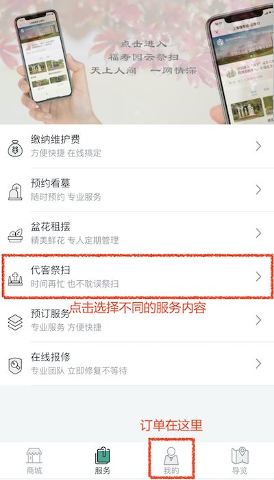 小编教你上海福寿园微信公众号预约祭扫教程。