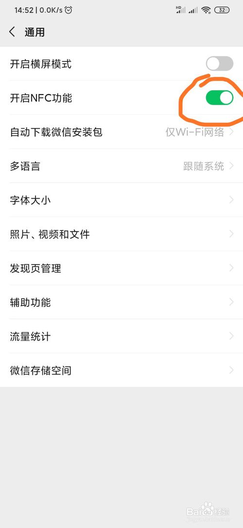 小编教你小米手机NFC功能在哪打开。
