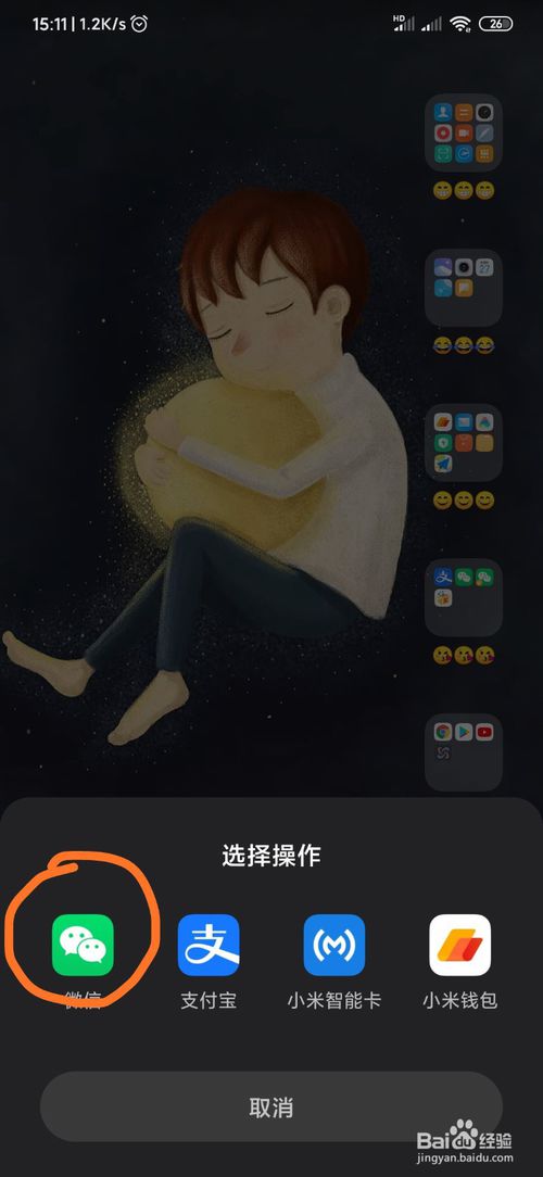 小编教你小米手机NFC功能在哪打开。