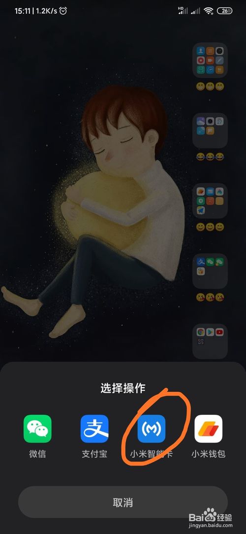 小编教你小米手机NFC功能在哪打开。