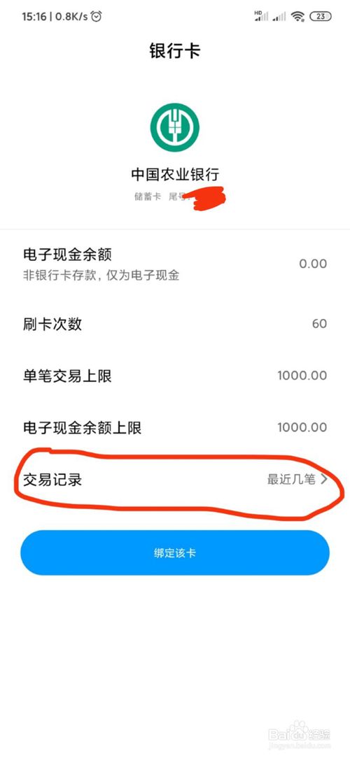 小编教你小米手机NFC功能在哪打开。