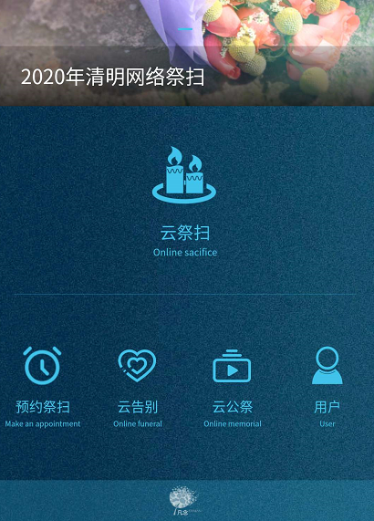 微信福乐山庄公众号祭扫预约方法分享