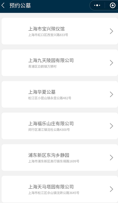 微信福乐山庄公众号祭扫预约方法分享