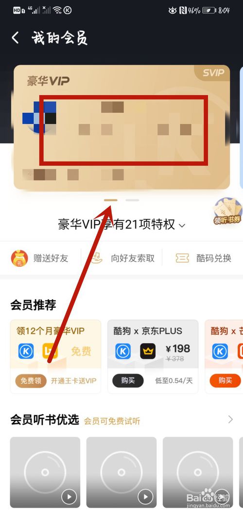 小编教你酷狗包月套餐怎么取消。