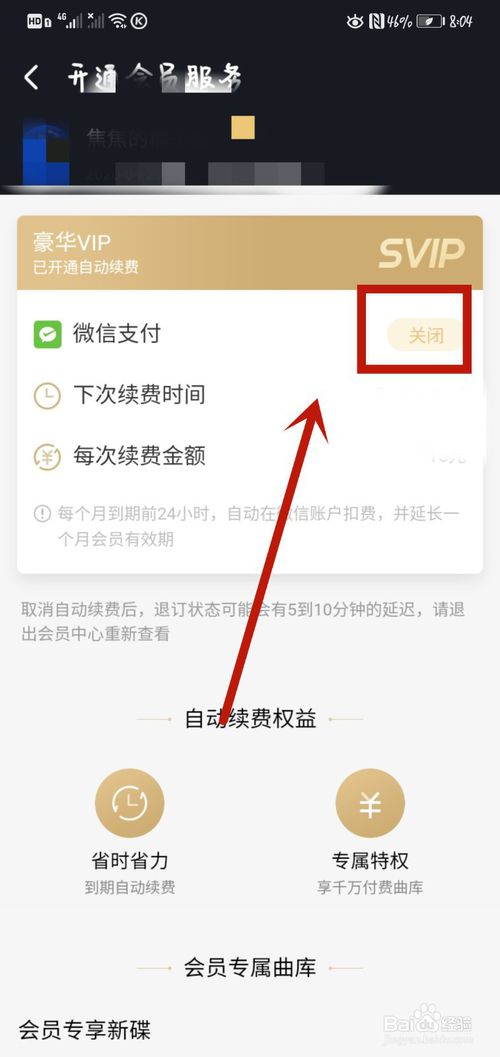 小编教你酷狗包月套餐怎么取消。