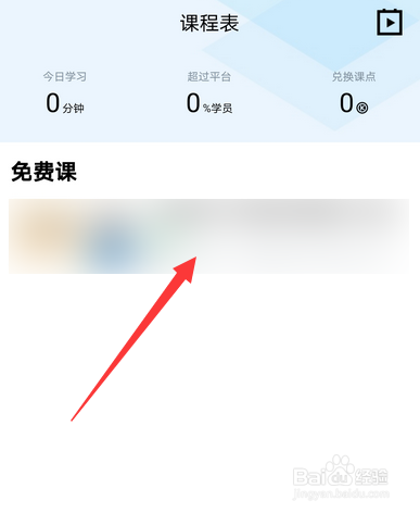 小编教你腾讯课堂开启关闭课程提醒方法。