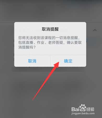 小编教你腾讯课堂开启关闭课程提醒方法。