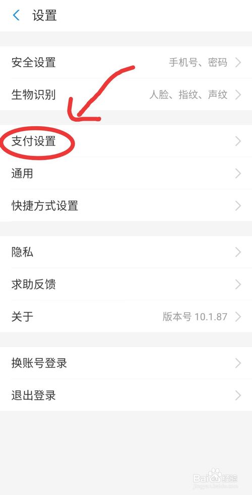 小编教你支付宝怎么取消免密支付。