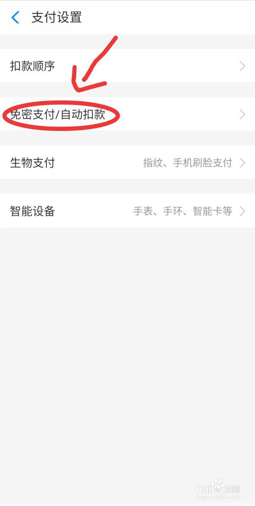 小编教你支付宝怎么取消免密支付。