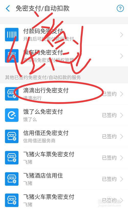 小编教你支付宝怎么取消免密支付。