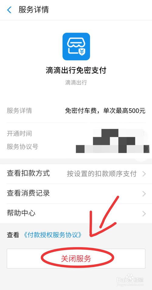 小编教你支付宝怎么取消免密支付。