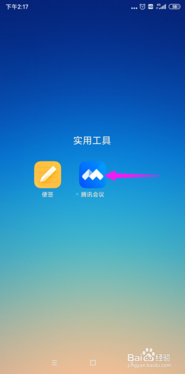 小编教你腾讯会议美颜在哪打开。