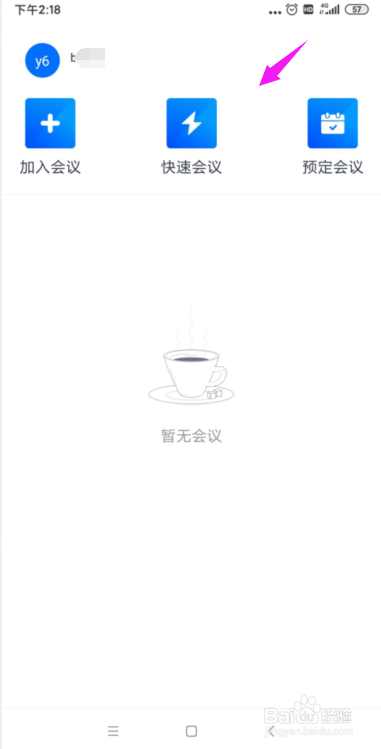 小编教你腾讯会议美颜在哪打开。
