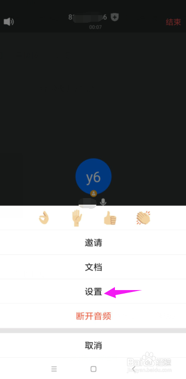 小编教你腾讯会议美颜在哪打开。