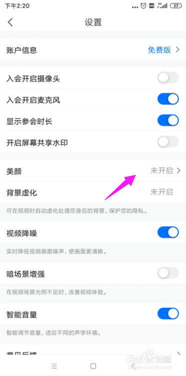 小编教你腾讯会议美颜在哪打开。