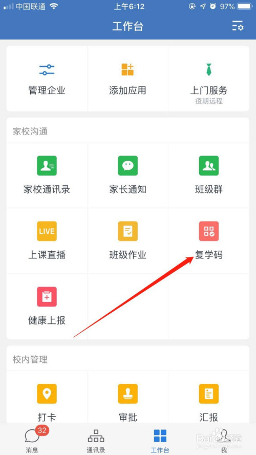 小编教你企业微信复学码怎么获得。