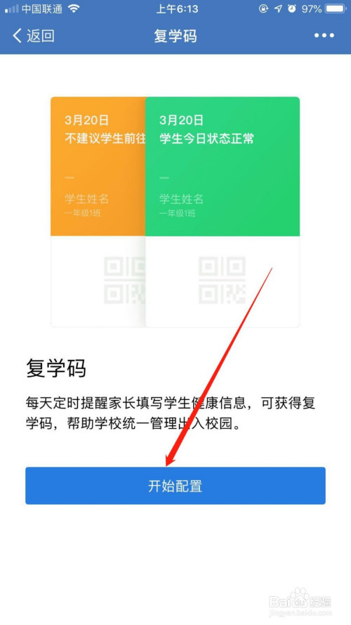 小编教你企业微信复学码怎么获得。