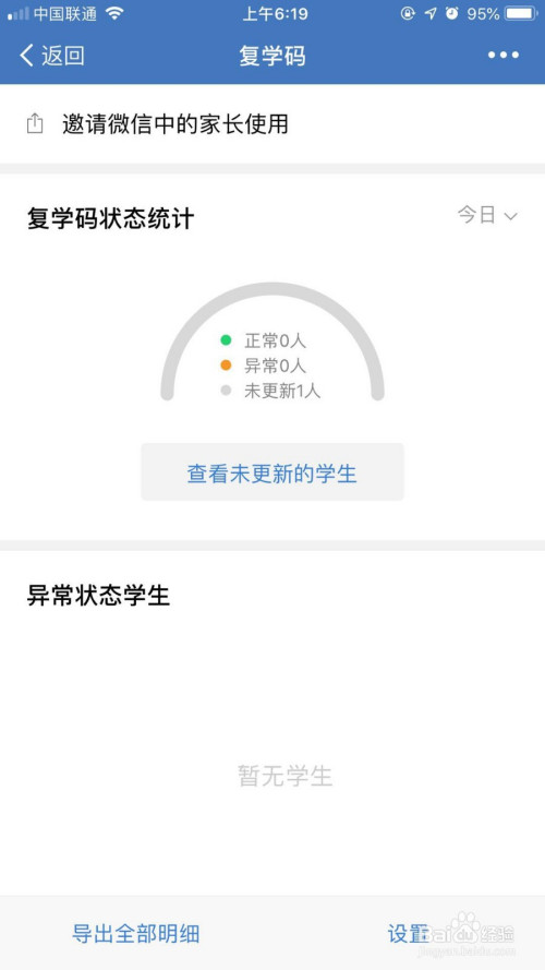 小编教你企业微信复学码怎么获得。