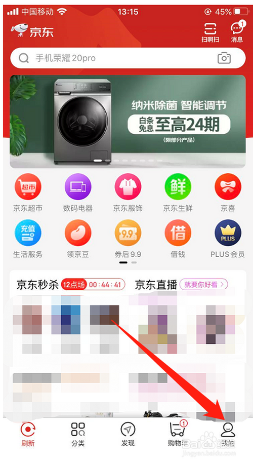 小编教你京东支付密码在哪设置。