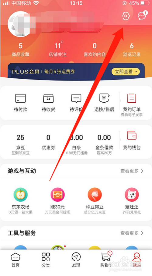 小编教你京东支付密码在哪设置。