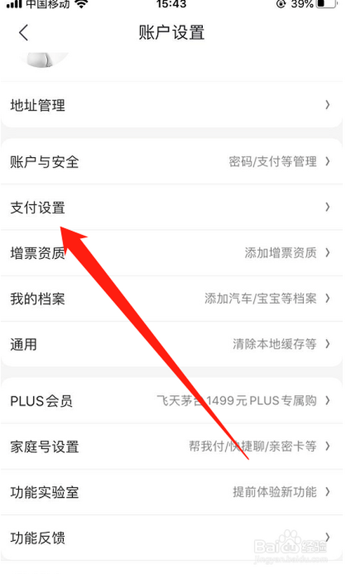 小编教你京东支付密码在哪设置。