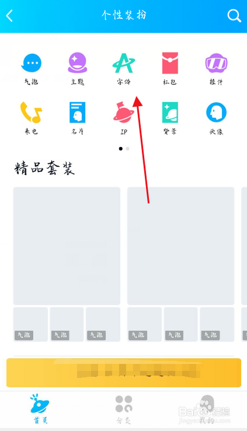 小编教你QQ字体在哪可以调大。